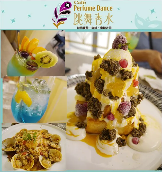 【台中蜜糖吐司】Perfume Dance 跳舞香水(老虎城店，老虎城3樓) 夢幻般的甜點法式金磚蜜糖吐司好吃又吸睛。母女倆一起來場夢幻宮庭風的貴婦午茶甜點饗宴<已歇業>
