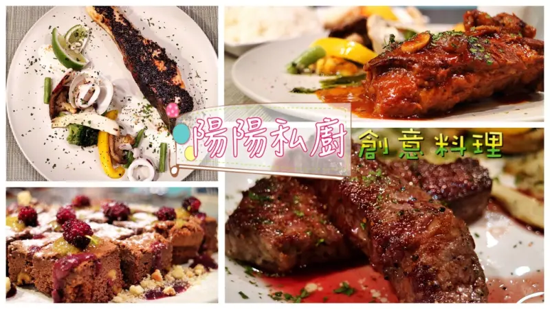 陽陽私廚 Cafe & Bar - 創意用心的私廚料理