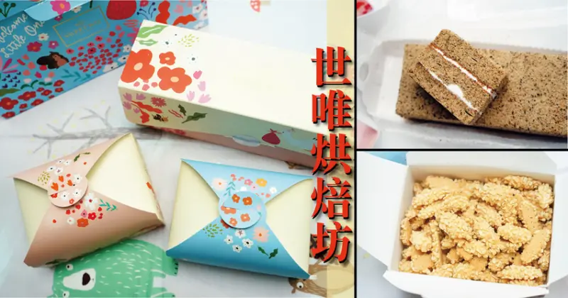 【雲林彌月蛋糕】世唯 烘焙坊｜接單後全台低溫配送｜完整傳達新生喜悅｜老店手藝網路可購