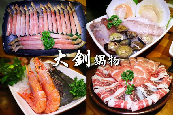 [台北海鮮火鍋]大釧鍋物／工業風／北海道松葉蟹腿肉雙人套餐／捷運南京復興站美食。