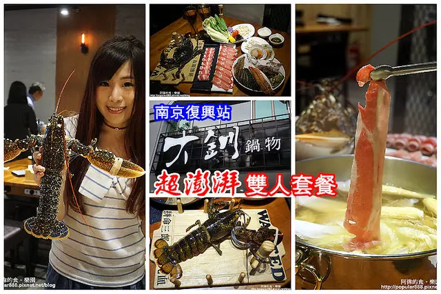 【南京復興站】大釧鍋物-生猛海鮮+甜嫩美牛，超值雙人套餐，實在太美味了！