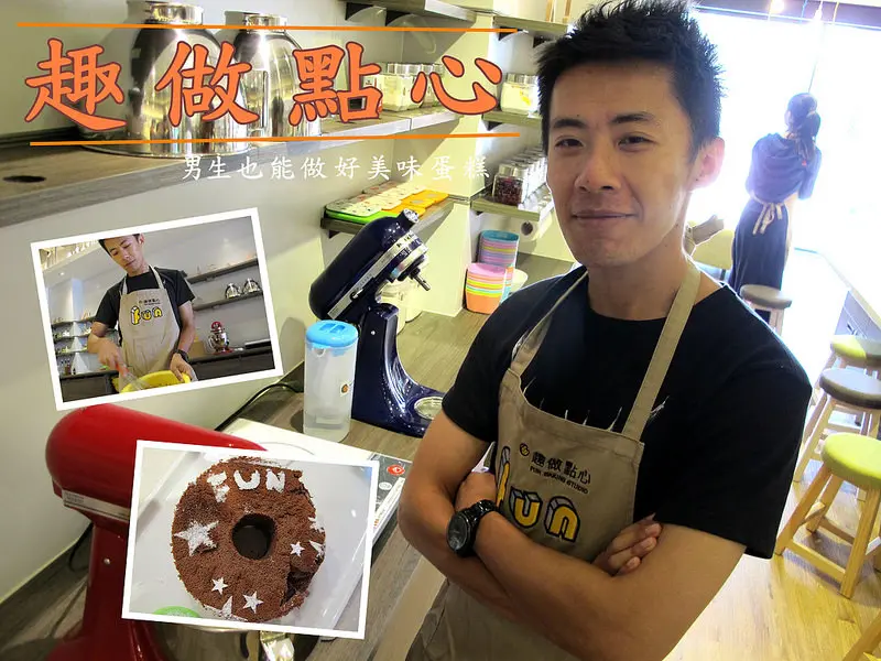 『台中逢甲_趣做點心』台中蛋糕diy烘焙課程推薦，男生也能動手作美味蛋糕！
