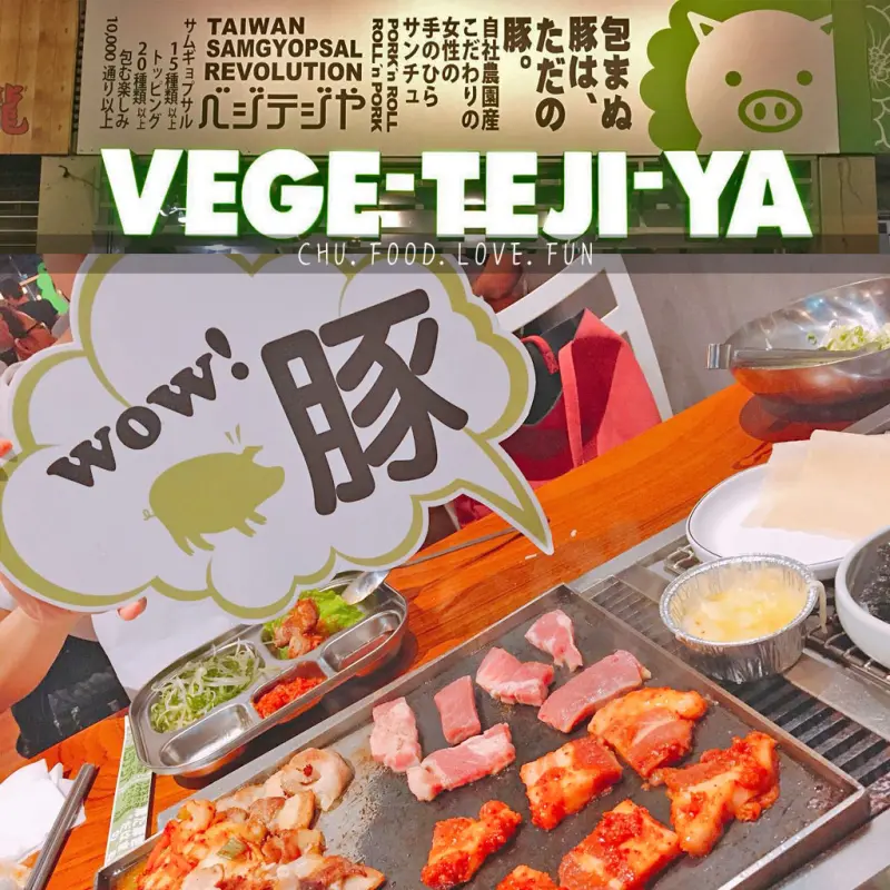 【台北，信義區｜韓式】日本超人氣韓式烤肉 ▧ VEGETEJIYA菜豚屋(信義店) ▧ 連生菜都很講究還無限續！