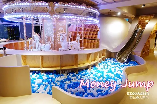  【台北親子餐廳】Money Jump 親食餐廳/親子餐廳 ♥ 有夢幻旋轉木馬及五星級餐點的親子餐廳 好嗨好好玩