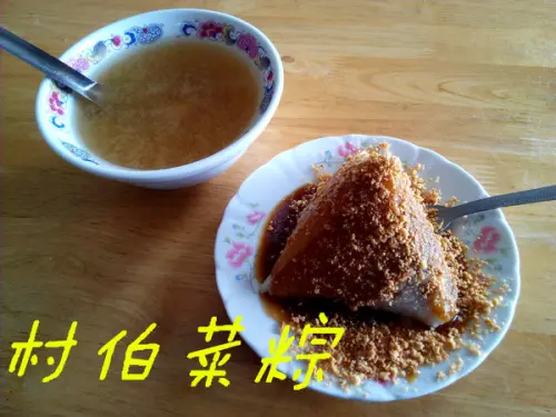 【臺南Ω麻豆區】村伯菜粽。葷素者都極力推薦，平實價格又美味的早餐，也可宅配喔！