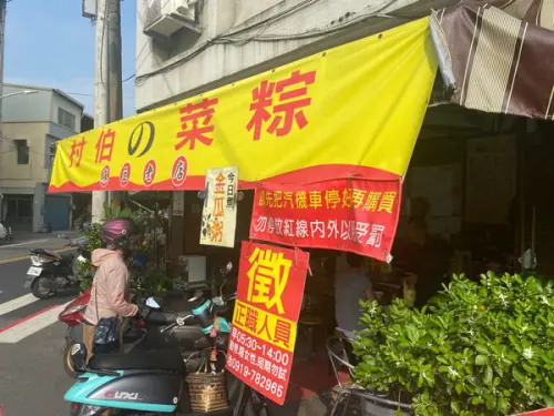 村伯菜粽│麻豆美食│巷口的菜粽