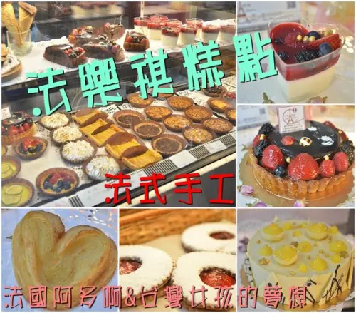 【台南東區】『法樂祺糕點 Côté France』~法國進口食材，法式手工糕點，小小糕點店之大大愛的夢想