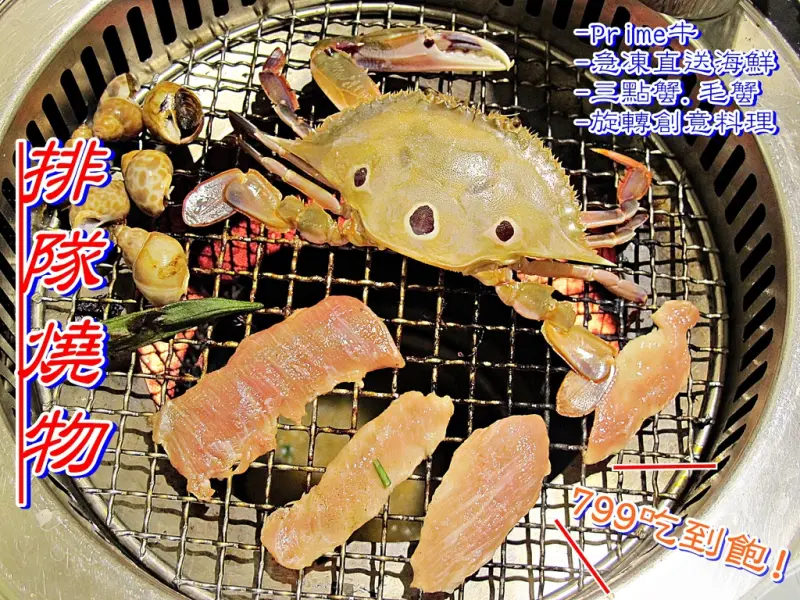 （台南。東區美食）『排隊燒物』台南首家 Prime等級牛肉 ＆ 蟹類吃到飽｜旋轉燒物｜旋轉創意料理｜三點蟹花蟹｜鮮蝦｜鳳螺｜帶殼鮮蚵｜台糖豬豚｜東區豪宅旁燒烤｜