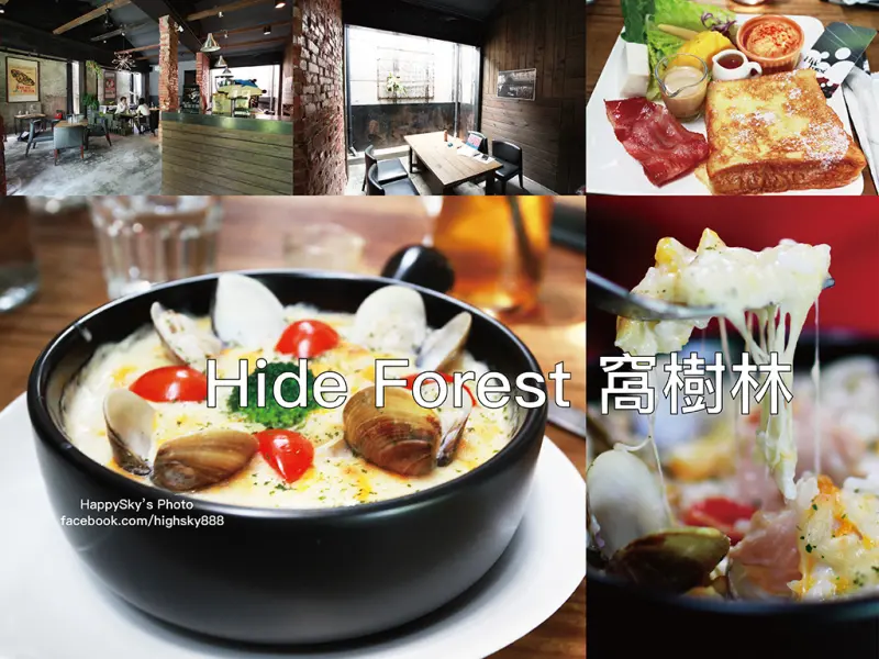吃。台南｜早午餐・咖啡館・餐館・調酒服務「Hide Forest 窩樹林」。