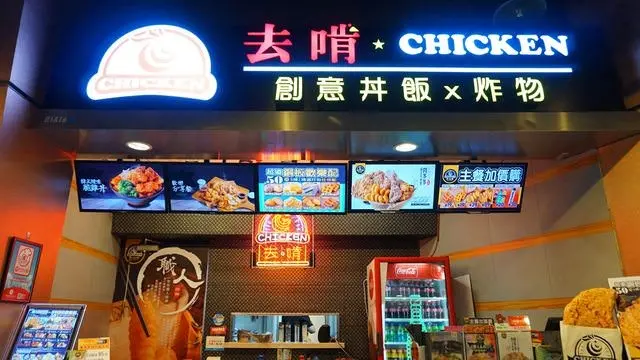 [高雄美食] 去啃Chicken-創意創意丼飯x炸物 /夢時代美食推薦