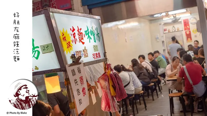 連續兩年獲得米其林推薦的唯一涼麵店，重點就擺在用檸檬與辣油調出的酸辣口味｜布雷克出走旅行視界