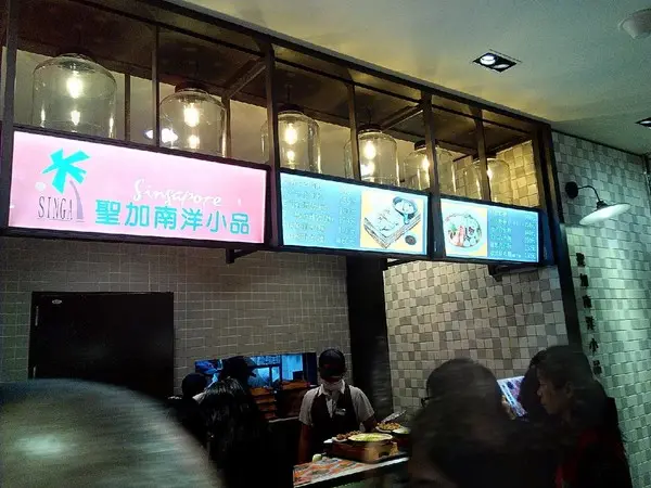 【臺南Ω中西區】聖加南洋小品。叻沙椒麻雞麵。湯頭帶著濃郁椰漿香味