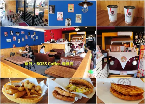 新竹 BOSS Coffee 湳雅店。湳雅大潤發對面的咖啡下午茶好選擇
