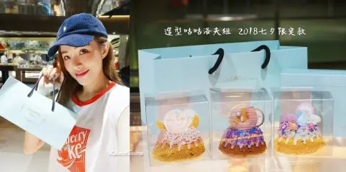 【Sweets】送自己一份七夕情人節禮物 ♫ CHAN’TO Patisserie香豆 2018七夕限定咕咕洛夫組