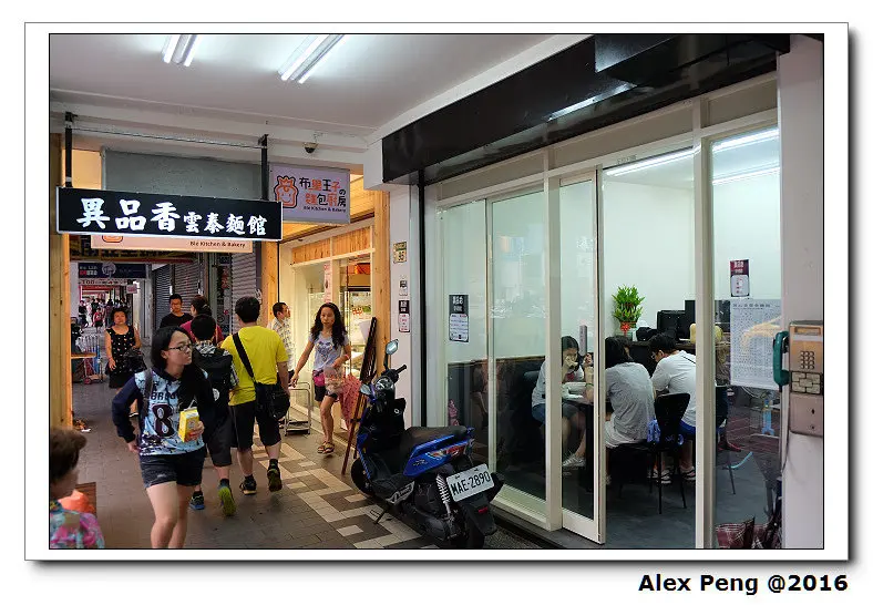 新北市-永和-異品香雲泰麵館