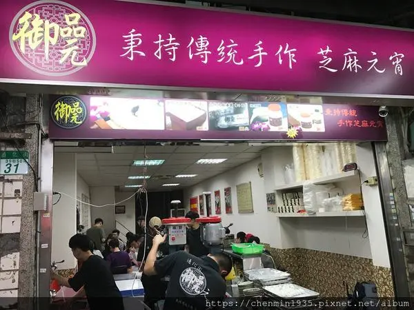 台北市大安區-御品元冰火湯圓