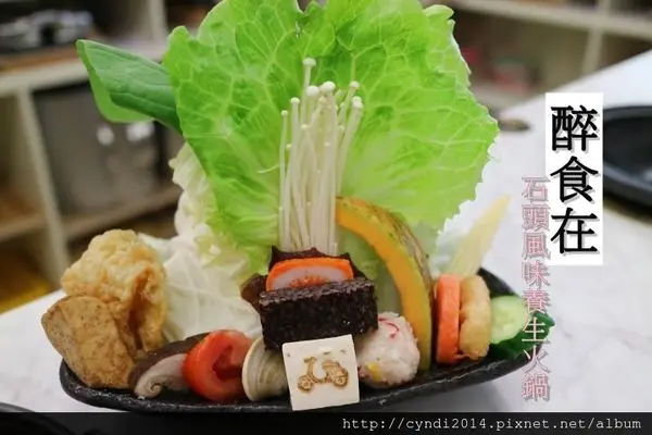 【苗栗竹南】醉食在 石頭風味養生火鍋 偉士牌小天地 特色餐廳 源自嘉義的家鄉味 
