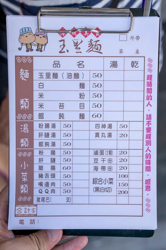 花蓮 傳統美食玉里麵│60年以上營業歷史，在地排隊古早味經典老店，樸實無華的家常美味~ · 算命的說我很愛吃