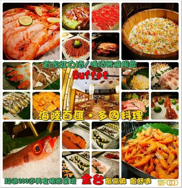◊ 台北市最大 buffet 高CP值、多國料理 ➩ 豐FOOD 海陸百匯 多國料理吃到飽 大直典華幸福機構