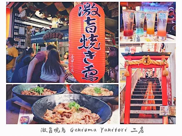 【食記】台中・逢甲夜市｜台中必吃夜市美食！激旨燒鳥Gekiuma Yakitori 逢甲二店・除了各式創意串燒，現在竟然有丼飯！還有吸睛「屌」杯！