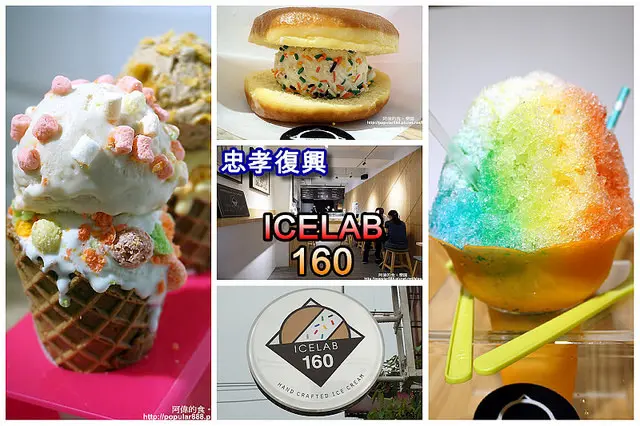 【忠孝復興】ICELAB 160-今夏超夯彩虹冰淇淋冰沙、甜甜圈冰淇淋、特製手工冰淇淋，好吃又吸睛，快來拍照上傳！