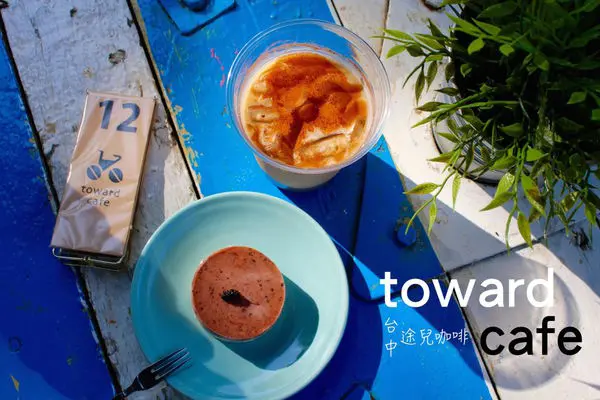 [台中]西屯區 IG熱門打卡貨櫃咖啡 乳酪甜點輕食咖啡 好拍好食 單車友善 Toward Cafe 途兒咖啡