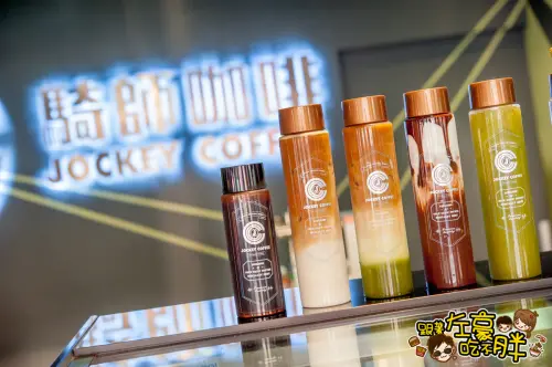 [食記] 超夯漸層系！時尚瓶裝輕巧帶著走！白金騎師咖啡再進化~