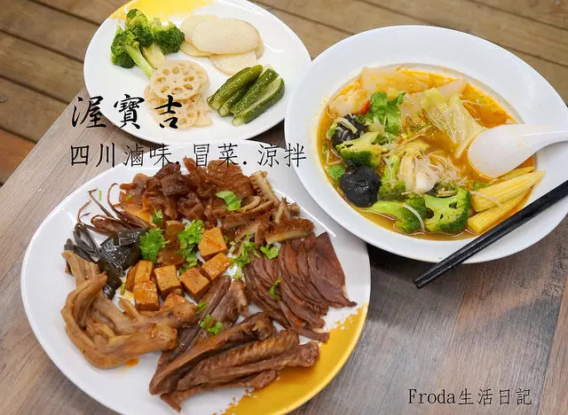 [忠孝復興] 渥寶吉 正宗四川滷味冒菜：麻得好吃，香得夠嗆！還有可愛店狗相伴～
