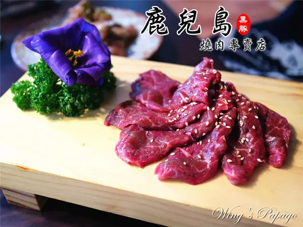 ［新北］鹿兒島燒肉專賣店。專人桌邊燒烤│黑毛豚五花。頂級澳洲和牛。美國安格斯牛。天使蝦體驗│捷運板橋站美食。中秋烤肉推薦│