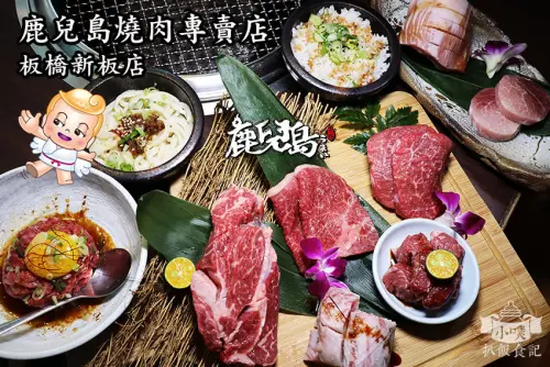 【板橋隱藏日式燒烤推薦】『鹿兒島燒肉專賣店(板橋新板店)』專人桌邊服務/無煙燒烤不怕油煙味/沒訂位一位難求