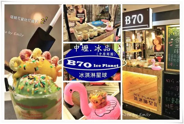 ╠中壢。食記╣中原商圈挖掘新亮眼B70 Ice Planet冰淇淋星球~♥濃濃工業原木風格,純製手工冰淇淋附加小鏟子湯匙超可愛吸睛的(中原商圈/中原夜市戲院旁/手工冰淇淋/正妹店員)