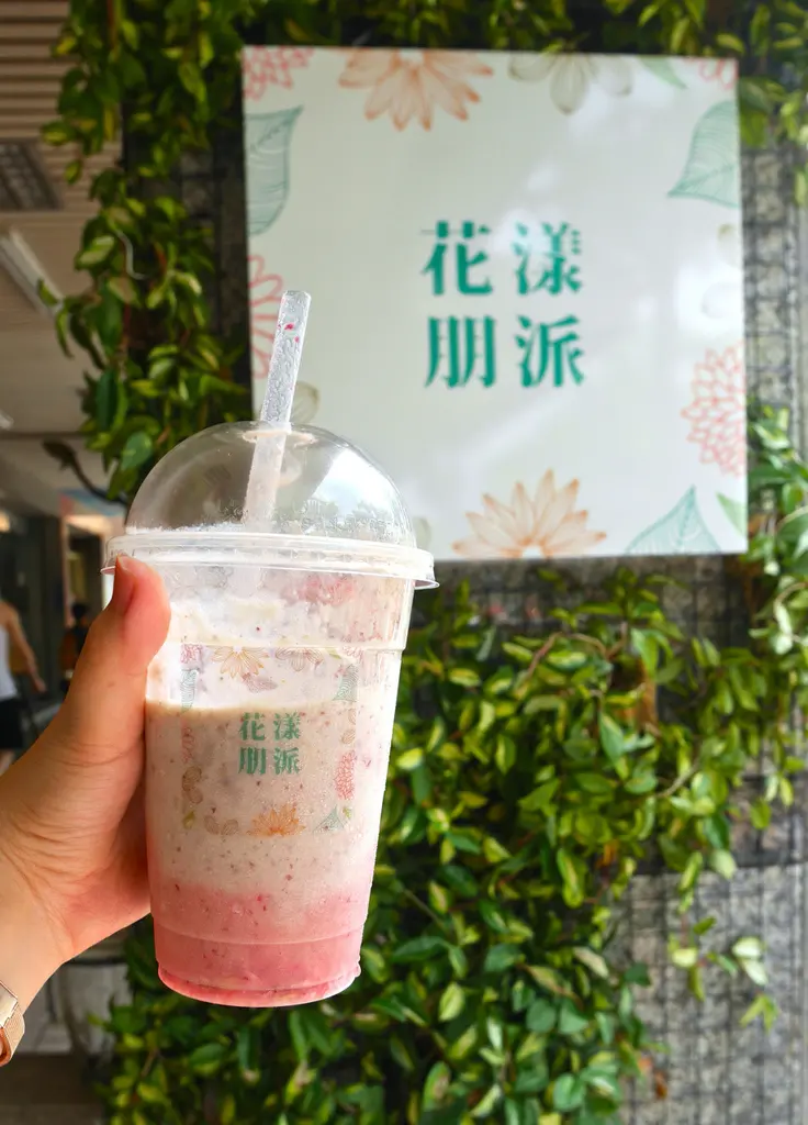 新北永和。花漾朋派 ♥ 將夏日清爽粉嫩氣息，化成一杯酸甜好滋味 ♥ 菜單menu/電話/地址(捷運永安市場站、四號公園)