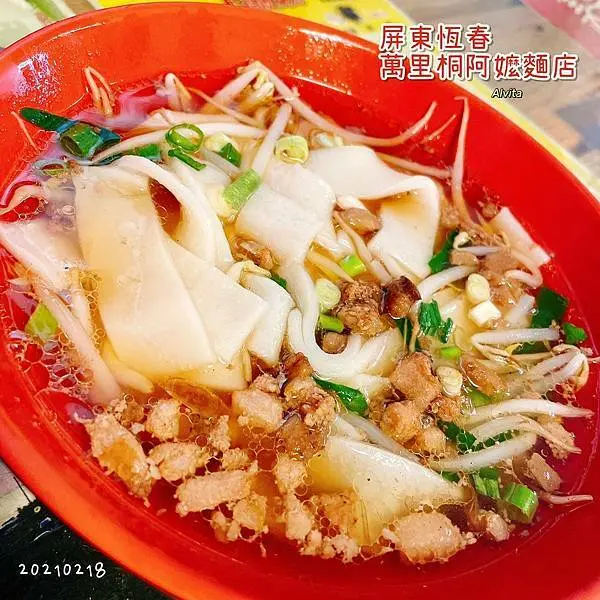 【屏東。恆春】↠文文吃吃↠恆春萬里桐老字號古早味麵店｜萬里桐阿嬤麵店(含菜單) 近萬里桐漁港、山海漁港