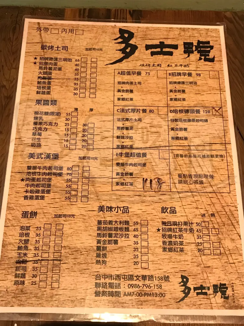 【逢甲大學超人氣早餐推薦】多士號價位，菜單大公開！超人氣必攻略ㄟ碳烤土司！台中西屯區美食小吃旅遊景點推薦！