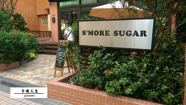 【高雄/食﹡苓雅】各類法式甜點大集合．Smore Sugar II
