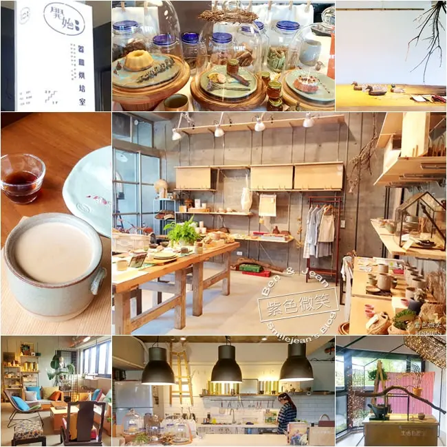 開始:器皿烘焙室.宜蘭市~充滿手感溫度、販賣生活情趣的風格小店，有陶藝課程及咖啡小點(下午茶咖啡館)