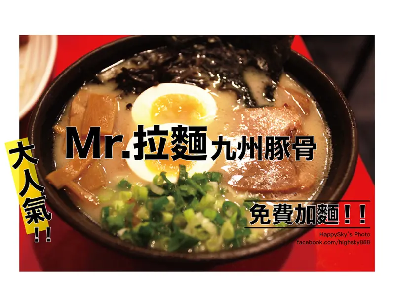 吃。台南｜東區・九州豚古拉麵「Mr.拉麵」。