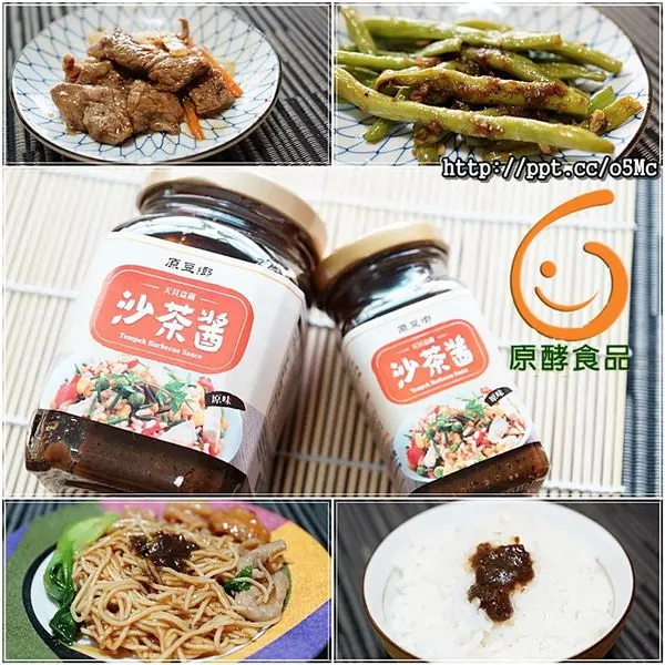 【原豆鄉】宅配美食～天貝益菌沙茶醬，拌麵／拌飯／炒青菜／炒牛肉／素食，通通都好吃