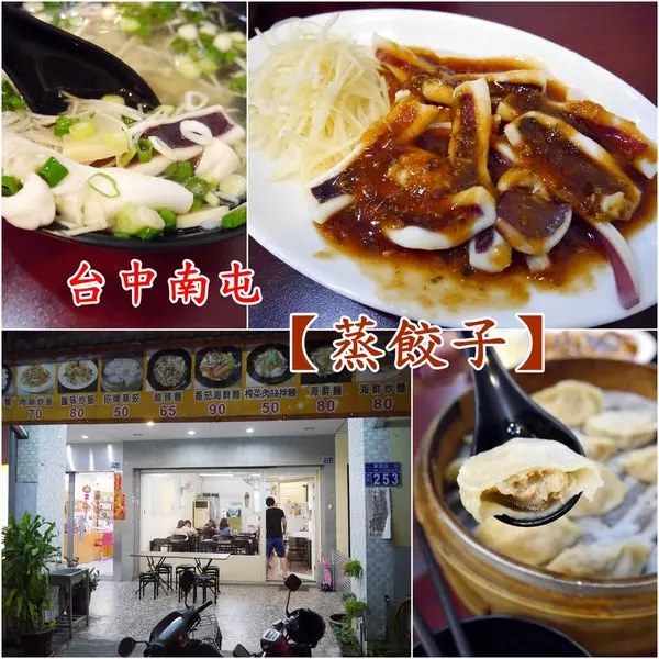 『台中。食』平價好吃的蒸餃店，超推它們的小卷料理【南屯。蒸餃子】南屯美食、東興路美食