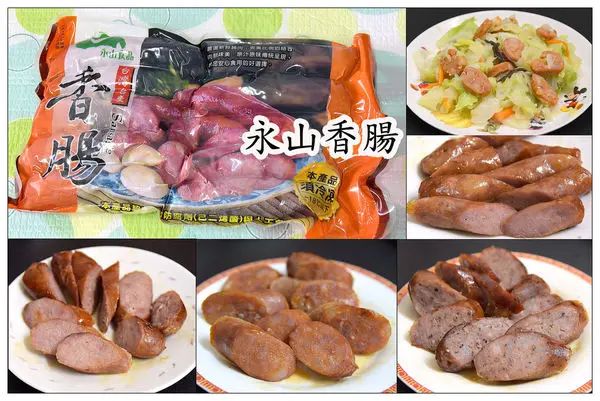 伴手禮推薦))永山香腸 #香腸宅配 #手工香腸 #不添加防腐劑