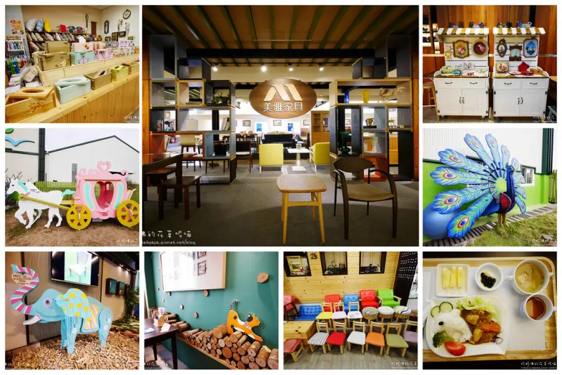 【台南-白河區】親子同遊景點「美雅家具觀光工廠」有大草皮、沙坑、積木區及歐式鄉村風餐廳