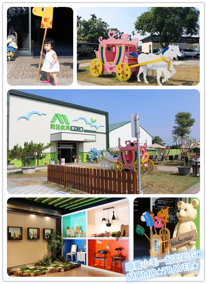 台南旅遊-美雅家具觀光工廠 看似平凡的家具工廠 有著想像不到的親子趣味性