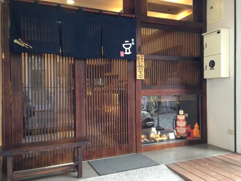 [花蓮美食] 豆  和菓子。從東京菓子專門學校飄揚來台的好滋味