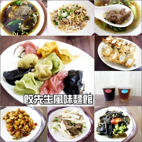 【台中│潭子】餃先生風味麵館。牛肉麵、特色水餃，潭子餐廳推薦！