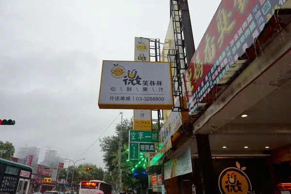 《桃園美食》桃園也能喝到雙重感受的飲料囉～～(近林口長庚醫院）