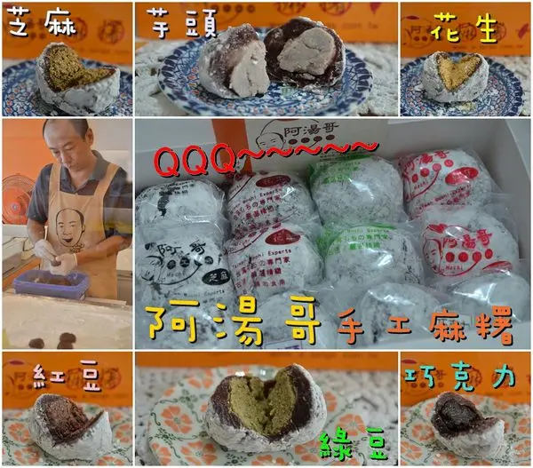 【台南中西區】『阿湯哥手工麻糬』～QQ軟軟紫米麻糬，創新巧克力麻糬戀愛了，散步逛街要吃冰淇淋麻糬，遊台南嚴選伴手禮