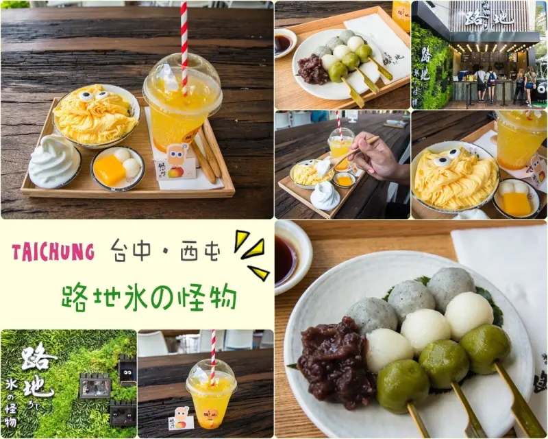 Taichung｜台中‧西屯｜可愛指數爆表，看到這盤超萌的怪物冰，瞬間消暑一半*路地氷の怪物（文心店）