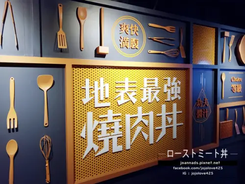 【丼飯】台北車站『開丼．燒肉vs丼飯』～真的是地表最強嗎？？