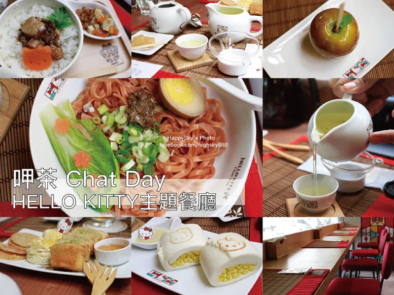 吃。台南｜中西區Kitty主題餐廳・超詳細攻略「HELLO KITTY 呷茶 Chat Day」。