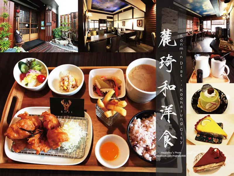 吃。高雄｜彷彿走入宮崎駿・定時・下午茶・鍋物「麓琦和洋食」。